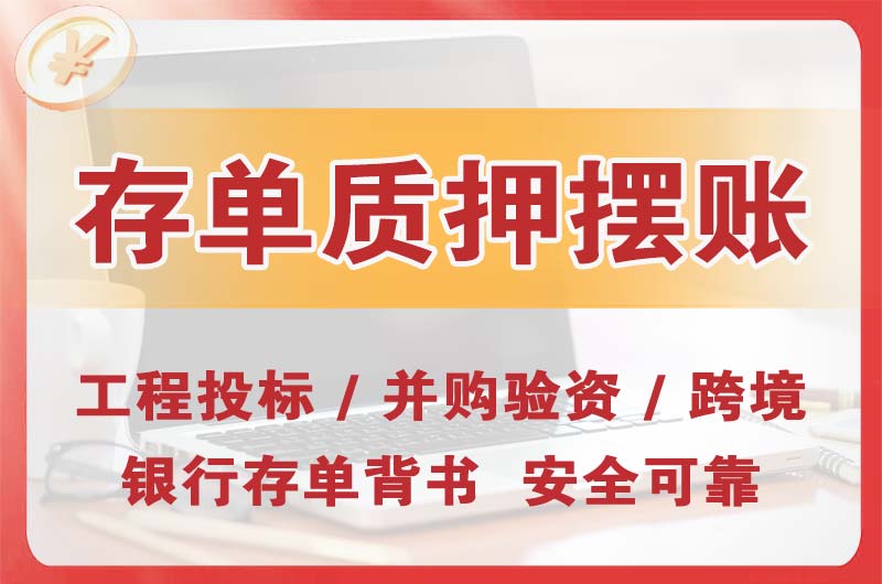 古交大额存单质押摆账
