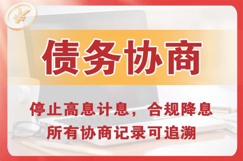 古交债务协商
